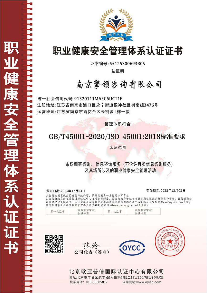 职业健康安全管理体系认证证书